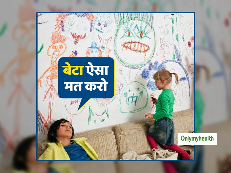 दीवार पर ड्राइंग बनाने, परदे में हाथ पोंछने जैसी ये 5 गंदी आदतें हैं आपके बच्चे में? तो ऐसे समझाएं उन्हें